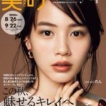 のん（能年玲奈）×占い師（生ゴミ先生）洗脳報道の真相は？