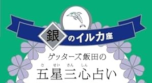 銀のイルカ座の2025年運勢「現実的で具体的な目標を掲げ、地道に行動する年」