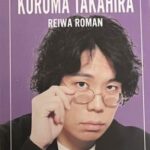 【令和ロマン くるまの占い】運勢と性格を星座・姓名判断から診断!