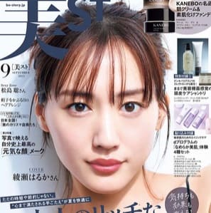 綾瀬はるか×ホロスコープ！2025年下半期の転機と幸福の鍵とは？