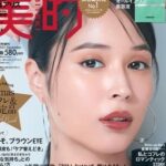 広瀬アリス×ゲッターズ飯田の占い！熱愛報道と恋愛運
