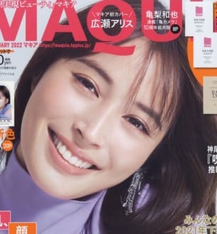 広瀬アリス×四柱推命！運命と性格、赤西仁との相性は？