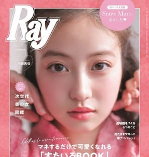今田美桜×ホロスコープ|魚座の星が導く2025年の運命とは?