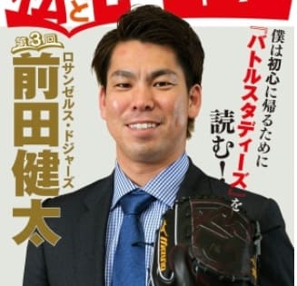 前田健太×ゲッターズ飯田の占い!2025年下半期の活躍は?