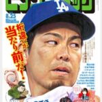 前田健太×四柱推命占い!2025年も大リーグで活躍できる？