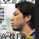 前田健太×ホロスコープ！2025年下半期の運勢！復活の可能性は？