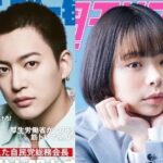 三山凌輝×趣里!相性診断!スキャンダルからの結婚生活は良好なの？
