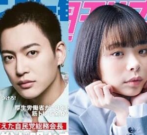 三山凌輝×趣里!相性診断!スキャンダルからの結婚生活は良好なの？