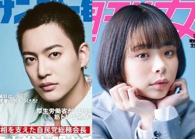 三山凌輝×趣里!相性診断!スキャンダルからの結婚生活は良好なの?