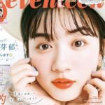 永野芽郁×性格診断！なぜ“清純派”が不倫疑惑？その内面とは？