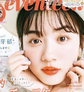 永野芽郁×性格診断!なぜ“清純派”が不倫疑惑?その内面とは?