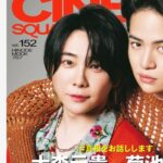 大森元貴×四柱推命！才能の枯渇、スキャンダルの可能性は？