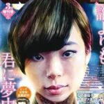 趣里×四柱推命！相手が三山凌輝で結婚運アップできる？2025年は…