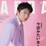 田中圭×木下レオンの占い!2025年 不倫疑惑と芸能界の進退は？