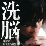 占い師が芸能人を洗脳！有名人の被害事例とその手口を徹底解説