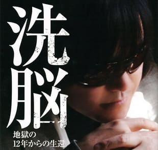 占い師が芸能人を洗脳！有名人の被害事例とその手口を徹底解説